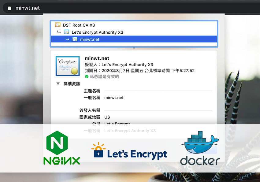 梅問題－Ubuntu 系統的 VPS 網站安裝Let’s Encrypt免費SSL憑證教學：Docker和Nginx配置SSL證書