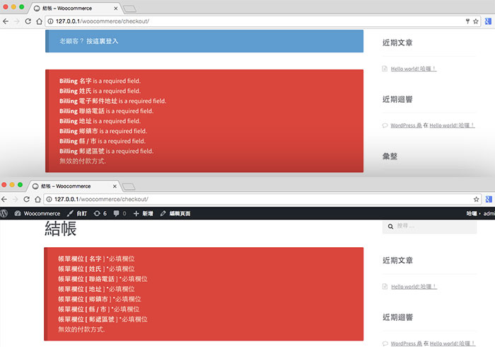 Woocommere 2.6.2繁中語言包