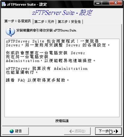 架站超EZ-zFTPServer打造個人FTP伺服器