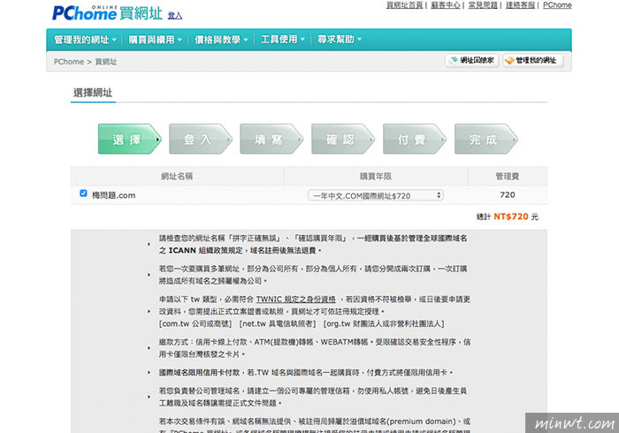 梅問題－中文.com域名申請與主機設定，CloudFlare 301轉址教學