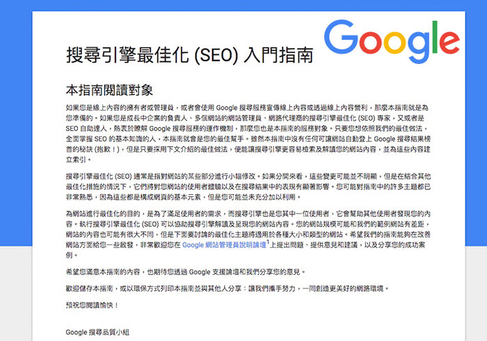 梅問題－[SEO]Google 搜尋引擎最佳化 (SEO) 入門指南線上說明手冊