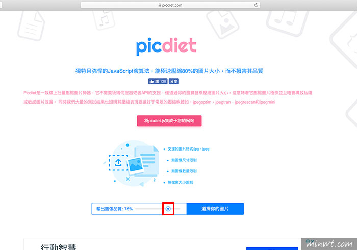 梅問題－Picdiet 利用前端Javascript技術，為圖片無損減肥