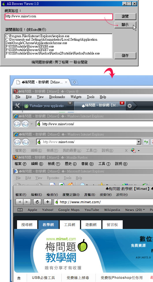 梅問題-網頁設計-一次開啟多瀏覽器預覽畫面