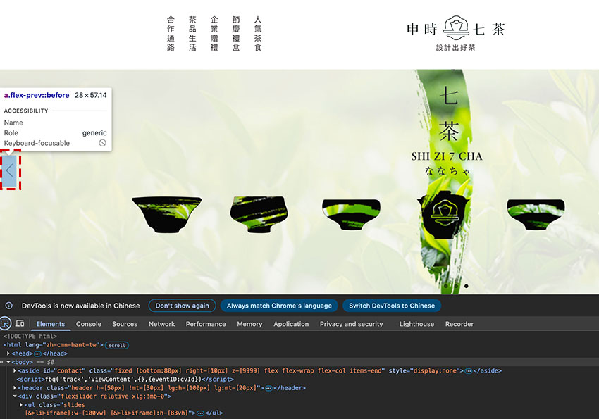 如何在 Chrome 開發工具中凍結 :hover 狀態，方便定義css樣式