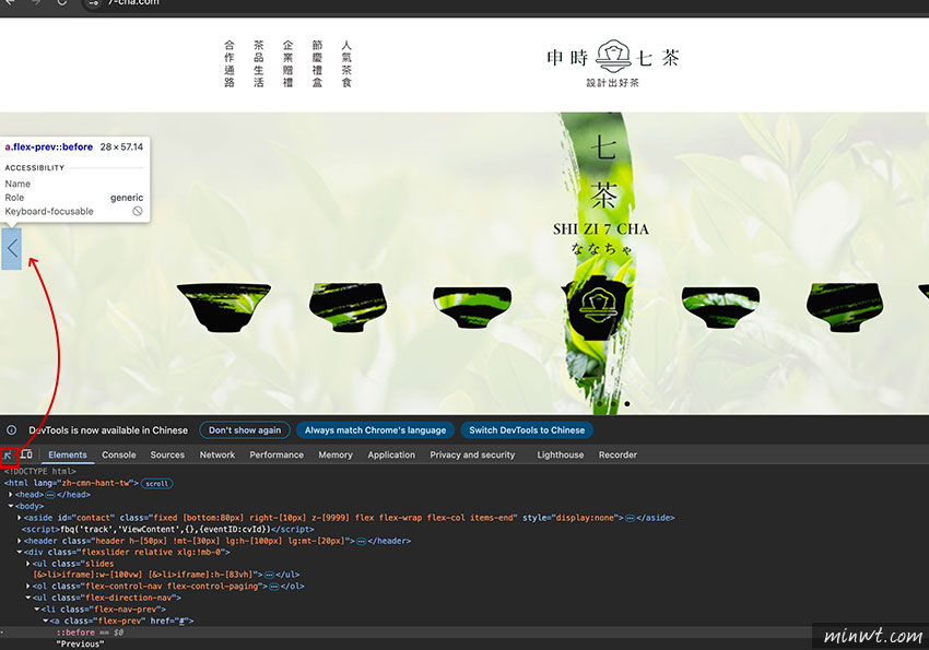 梅問題-如何在 Chrome 開發工具中凍結 :hover 狀態，方便定義css樣式