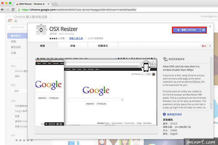 梅問題－Chrome外掛－OSX Resizer讓瀏覽器視窗可以小於400像素以下