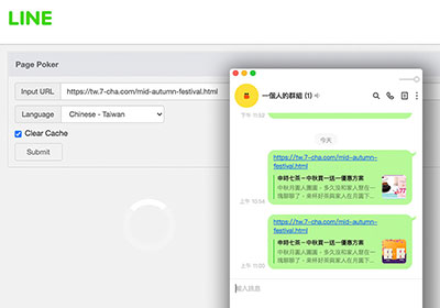 清除 LINE 快取，強制重新抓取分享連結縮圖與文字