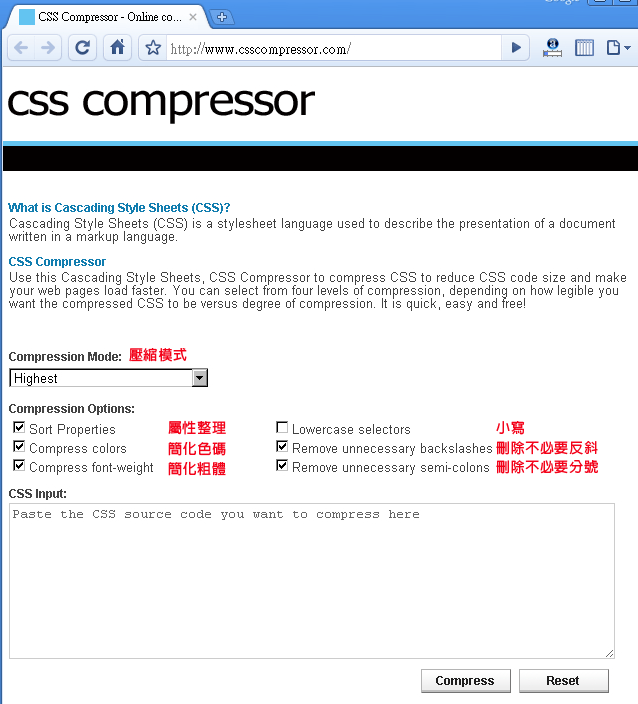 梅問題－網頁設計－CSS compressor線上壓縮CSS