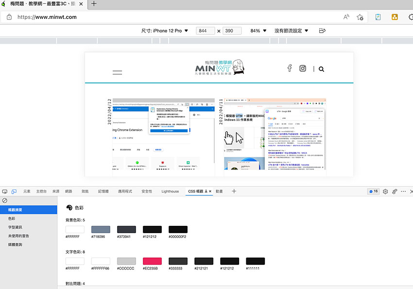微軟Edge瀏覽器，一鍵快速檢索網站的配色與文字樣式和網頁的斷點