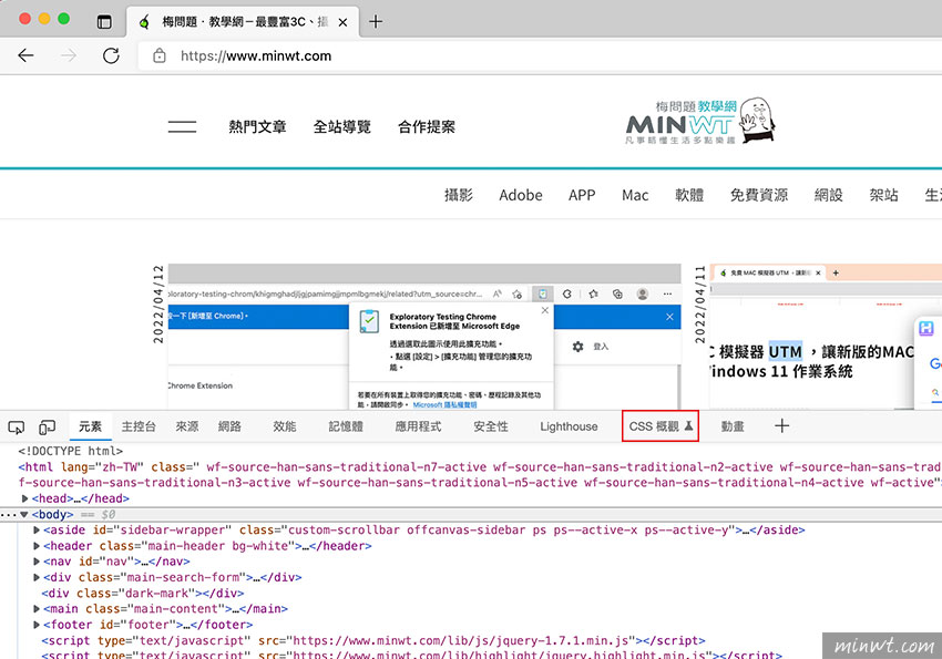 梅問題-微軟Edge瀏覽器，一鍵快速檢索網站中的配合與文字樣式