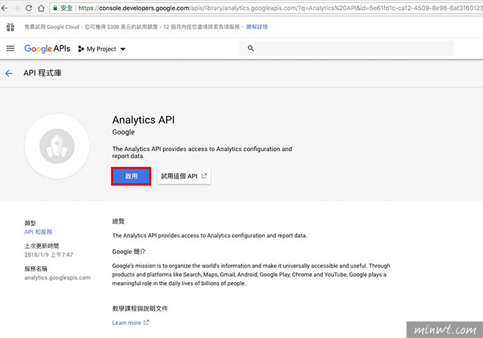 梅問題－[教學]Google Analytics API申請，並將流量分析顯示到WordPress中