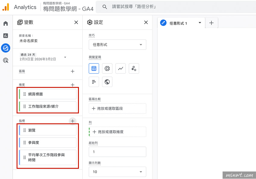 梅問題-GA4 如何在報表中查看 AI 推薦網站流量？完整步驟教學