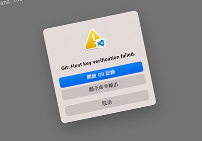 VSCode 當要同步Git時，如何解決 host key verification failed 的錯誤訊息(CloudRun為例)