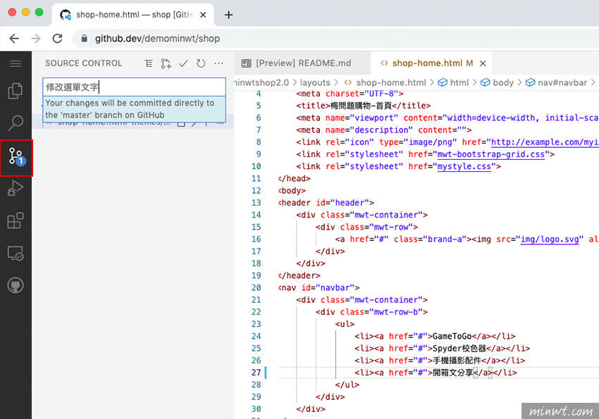 梅問題-”一點”隨即讓Github專案頁面，開啟雲端版Microsoft Visual Studio Code，當編輯好的檔案還可同步到Github