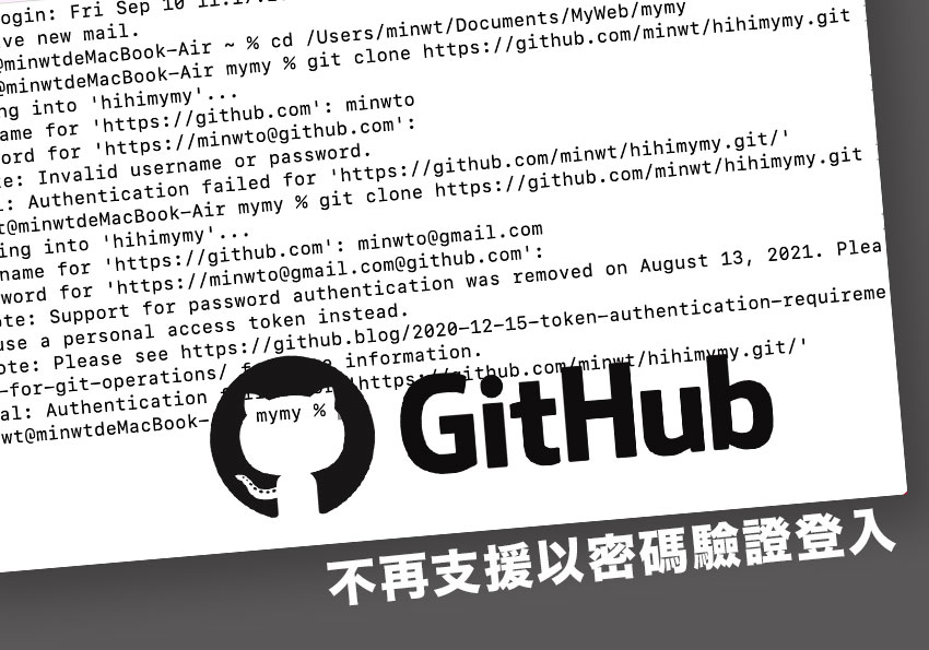 梅問題－GitHub 將不再支援以帳密的方式登入改採SSH，如何在GitHub配置SSH KEY
