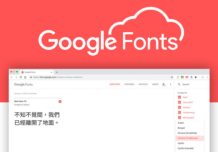 梅問題－Google 雲端字型，終於加入繁中文字型 Noto Sans TC 思源黑體