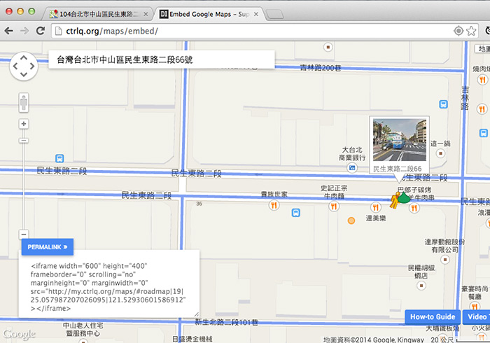 網設必知－將Google地圖與街景圖嵌入網頁中