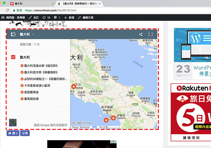 Google Maps 建立我的地圖旅行標記，並嵌入自己網站中