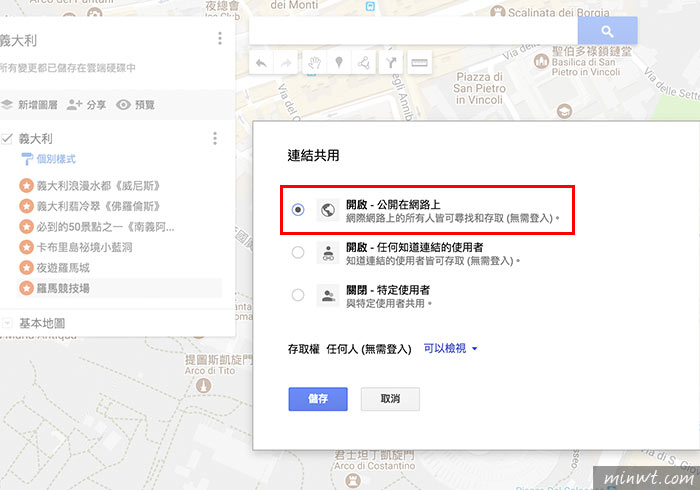 梅問題－Google Maps 建立我的地圖旅行標記，並嵌入自己的網站中