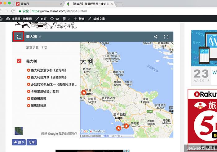 梅問題－Google Maps 建立我的地圖旅行標記，並嵌入自己的網站中
