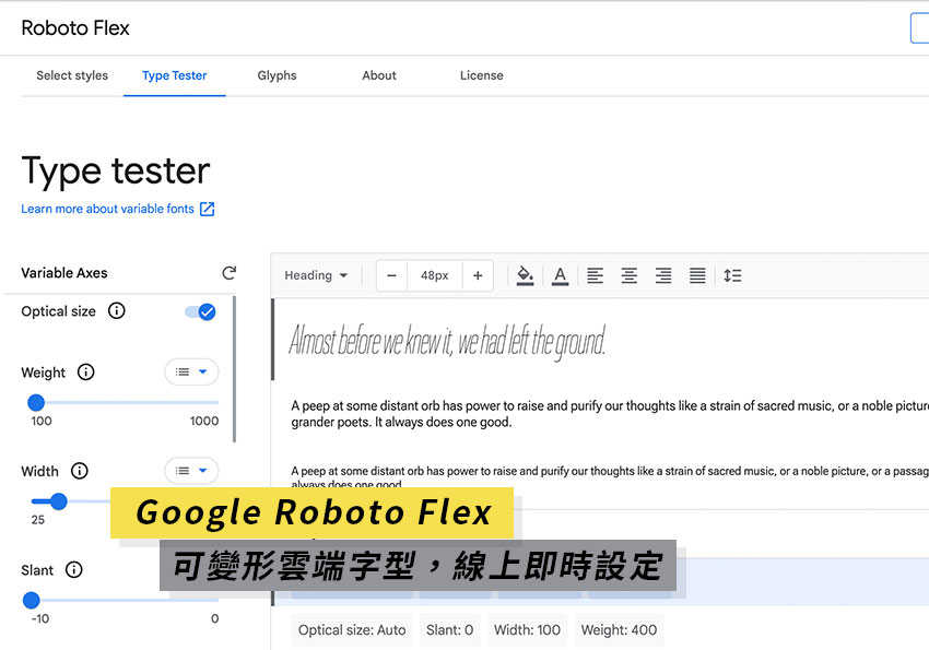 Google Roboto Flex 變形雲端字型，線上隨即調整立即套用