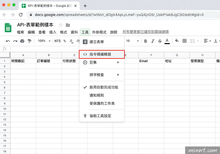 梅問題-[教學] 利用 Google Script 將 Google Sheet試算表，變成簡易資料庫使用(寫入篇)
