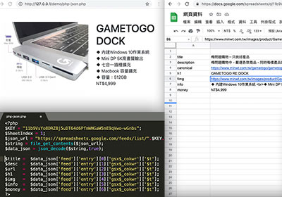 將 Google Sheet 試算表變資料庫，讓網頁中的資料直接讀取Google試算表中的資訊(PHP)