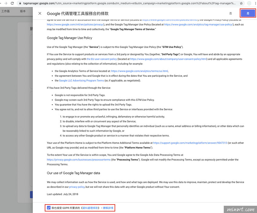 梅問題-Google TAG Manger (GTM)自訂javascript與整併GA、FB追踨碼