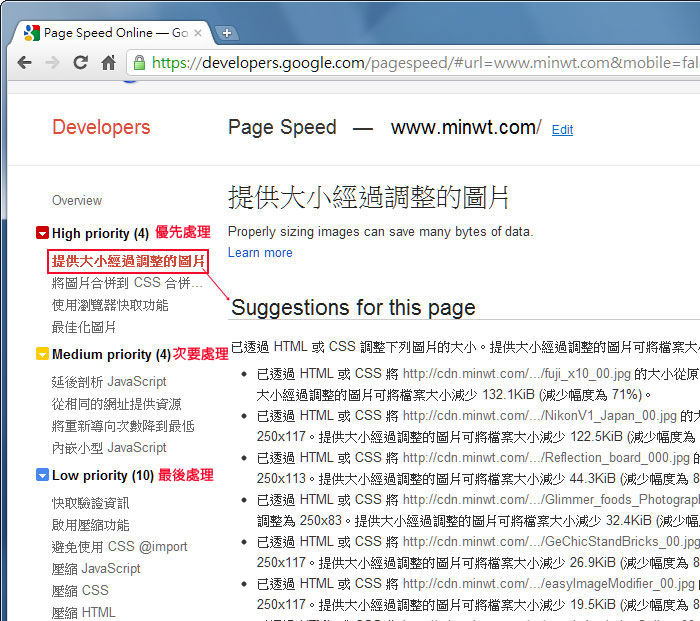 梅問題-網頁設計工具-Google Page Speed抓出拖慢網站原兇並優化網站加速瀏覽