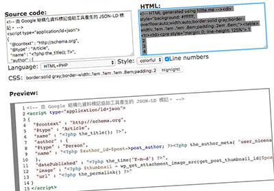 hilite.me 線上一鍵將原始碼轉高亮效果，網頁免再加載Javascript、CSS