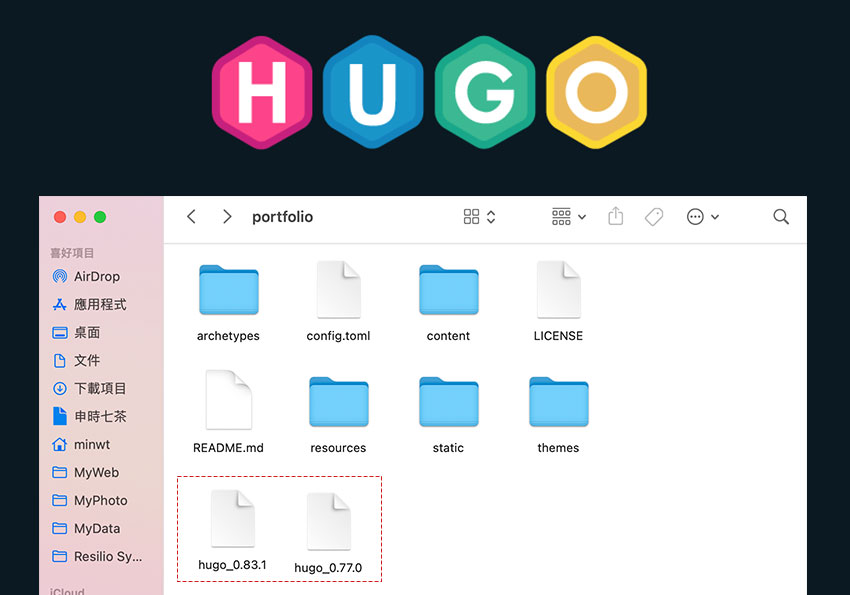 免安裝hugo！在網站的專案中，使用不同的 hugo 版本來建立網站