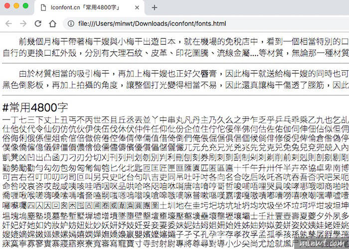 梅問題-Iconfont.cn 將阿里巴巴線上字型產生器，變成Webfont使用
