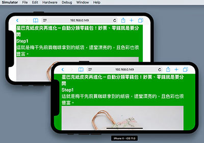 解決新款iPhone X上方畸零空間蓋版與網頁滿版CSS3設定