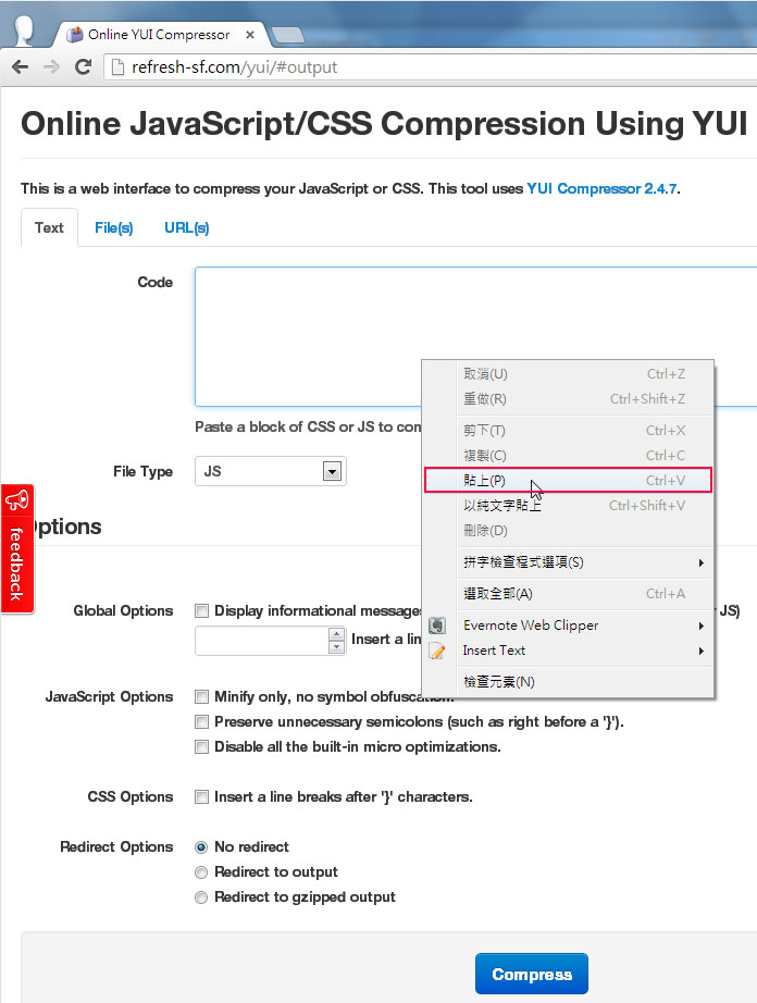 梅問題-網頁相關－ YUI Compressor線上JS/CSS壓縮器