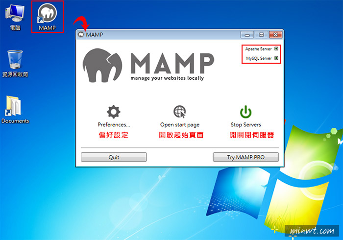 梅問題－《MAMP for Windows》MAMP也推出Windows版啦!