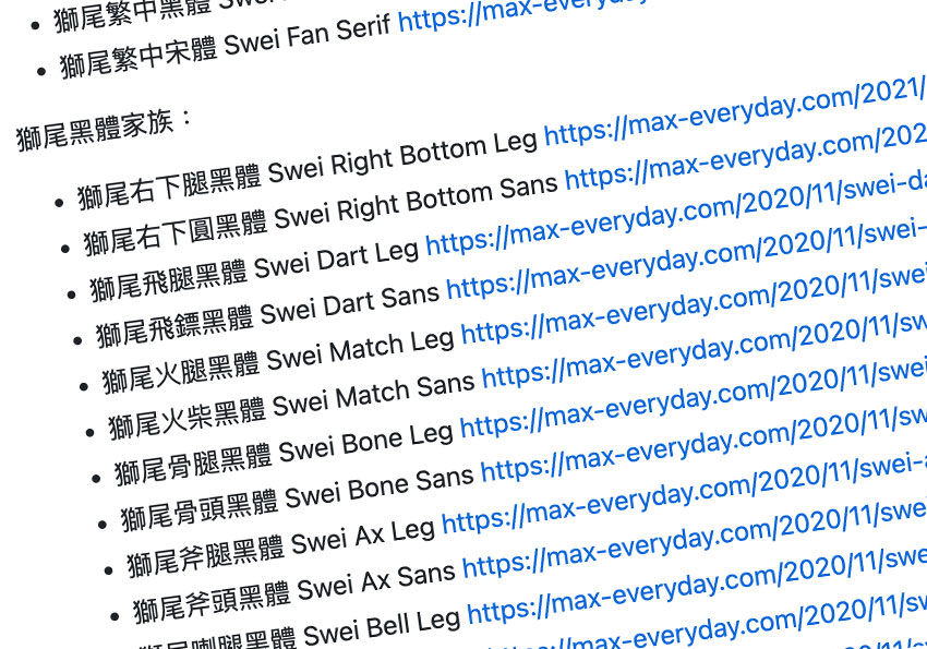 來自台灣熱心網友MAX免費提供多款雲端字型，讓你的網頁字型更具多樣性