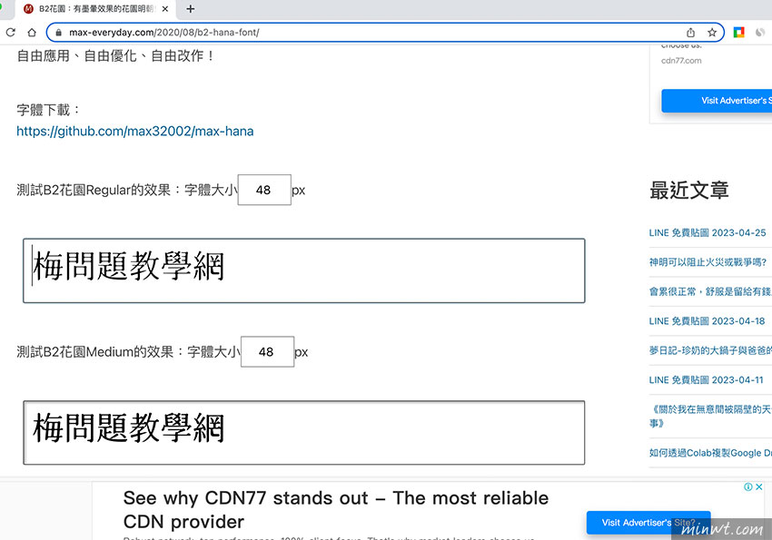 梅問題-自台灣創作者MAX免費提供多款雲端字型，讓你的網頁字型更具獨特風格與多樣性