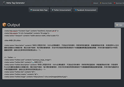 Meta Tag Generator 線上一鍵快速產生社群與網站的標籤語法，讓網站更有助於被搜尋引擎檢索