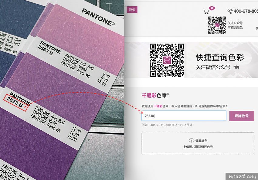 梅問題-線上PANTONE色號查詢器，並轉換成CMYK、RGB、網頁色碼