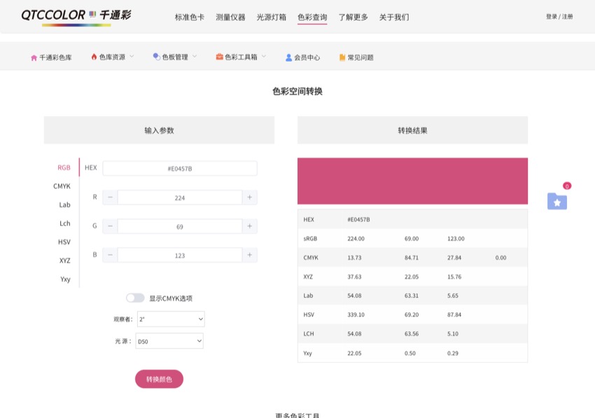 梅問題-千通彩色庫色彩空間轉換工具，RGB CMYK Lab HEX互轉