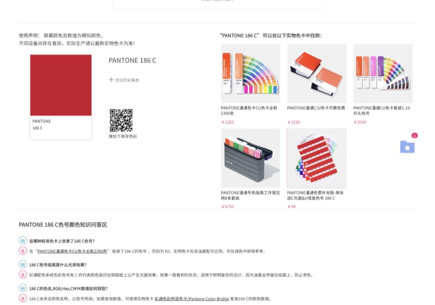梅問題-PANTONE 186 C色號結果頁與相鄰色號