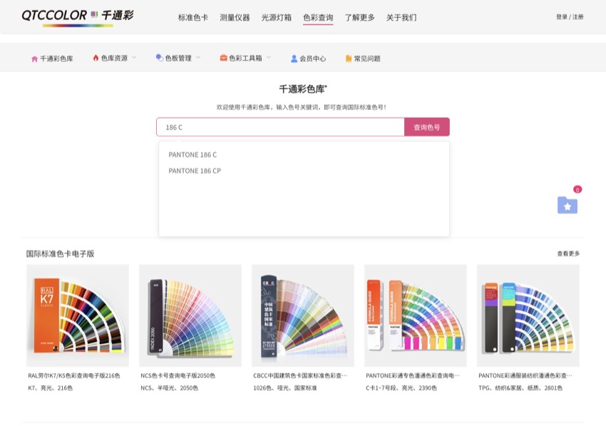 梅問題-輸入PANTONE色號186 C進行查詢
