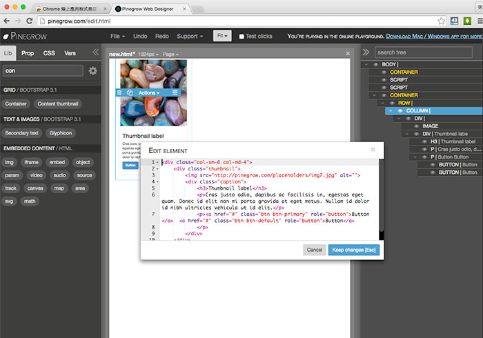 Chrome外掛－Pinegrow Web Designer免費版Bootstrap視覺化開發工具