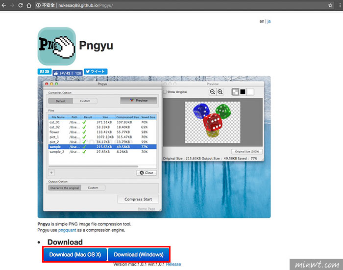 梅問題－Pngyu 專為PNG圖檔廋身軟體，大幅的減少圖檔大小，影像卻不失真