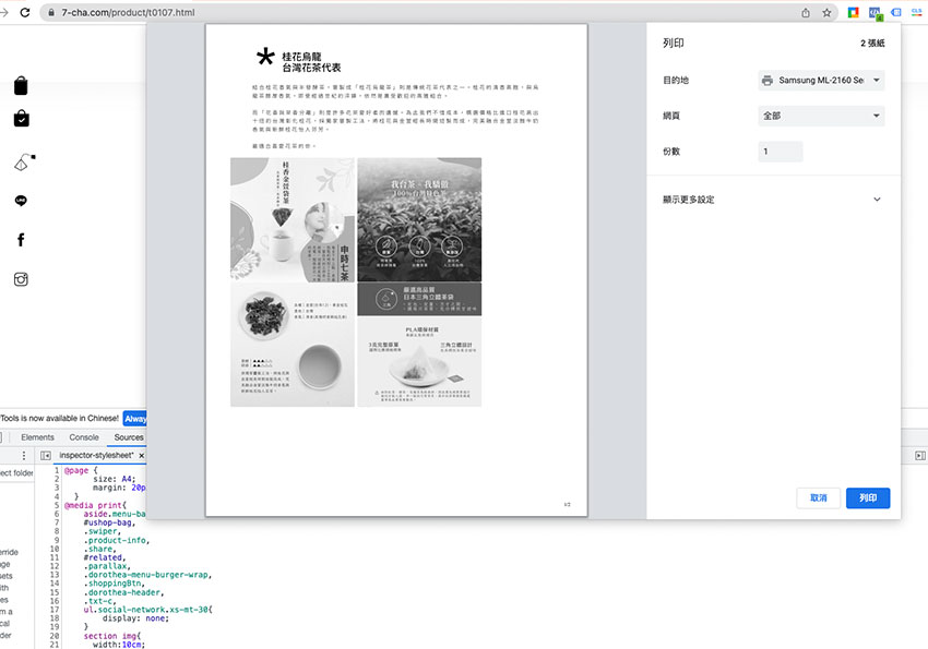 梅問題－利用CSS的@media print控制網頁列印時的版面樣式
