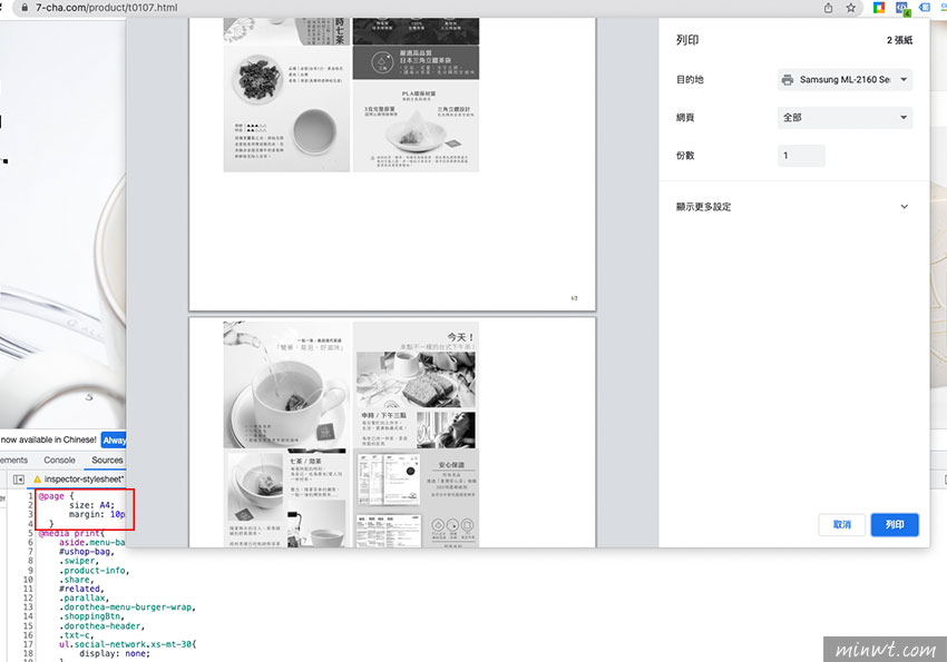 梅問題-利用CSS的@media print控制網頁列印時的版面樣式
