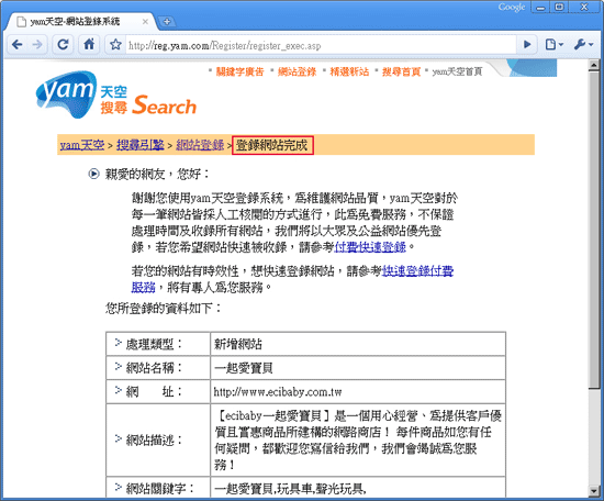 梅問題-免費將網站登錄到Google、Yahoo、MSN、Yam搜尋引擎