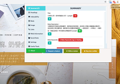 SEO工具－透過 SEO Wizard 檢測工具，幫你檢查目前的網頁SEO結構是否完整