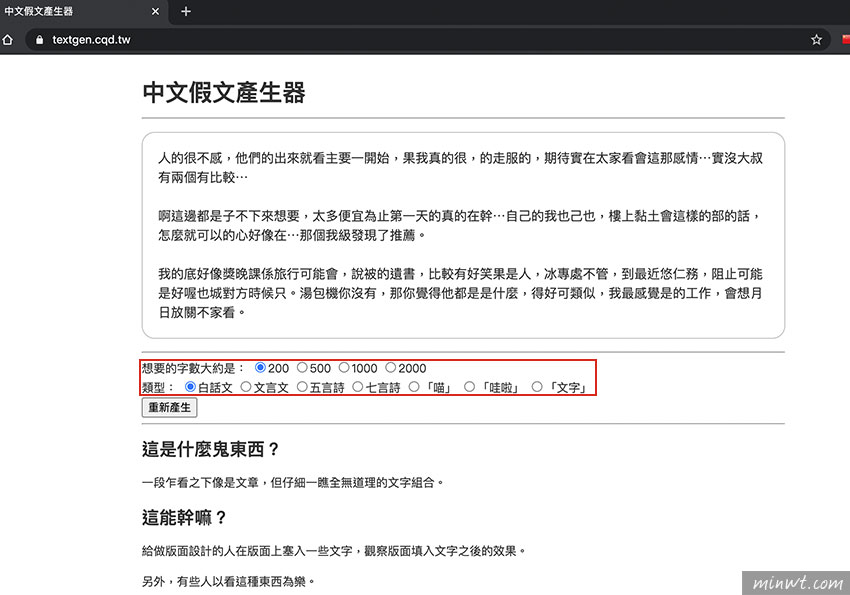 梅問題-textgen 線上中文假字產生器，不但可設定字數還可設定文字類型