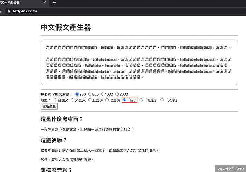 梅問題-textgen 線上中文假字產生器，不但可設定字數還可設定文字類型